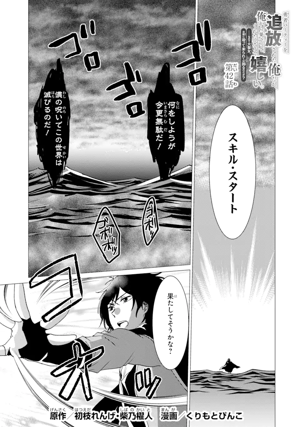 Yuusha Party wo Tsuihou Sareta Ore da ga, Ore kara Sudatte Kureta you de Ureshii. Nanode Daiseijo, Omae ni Otte Korarete wa Komaru no da ga? - Chapter 42.1 - Page 1